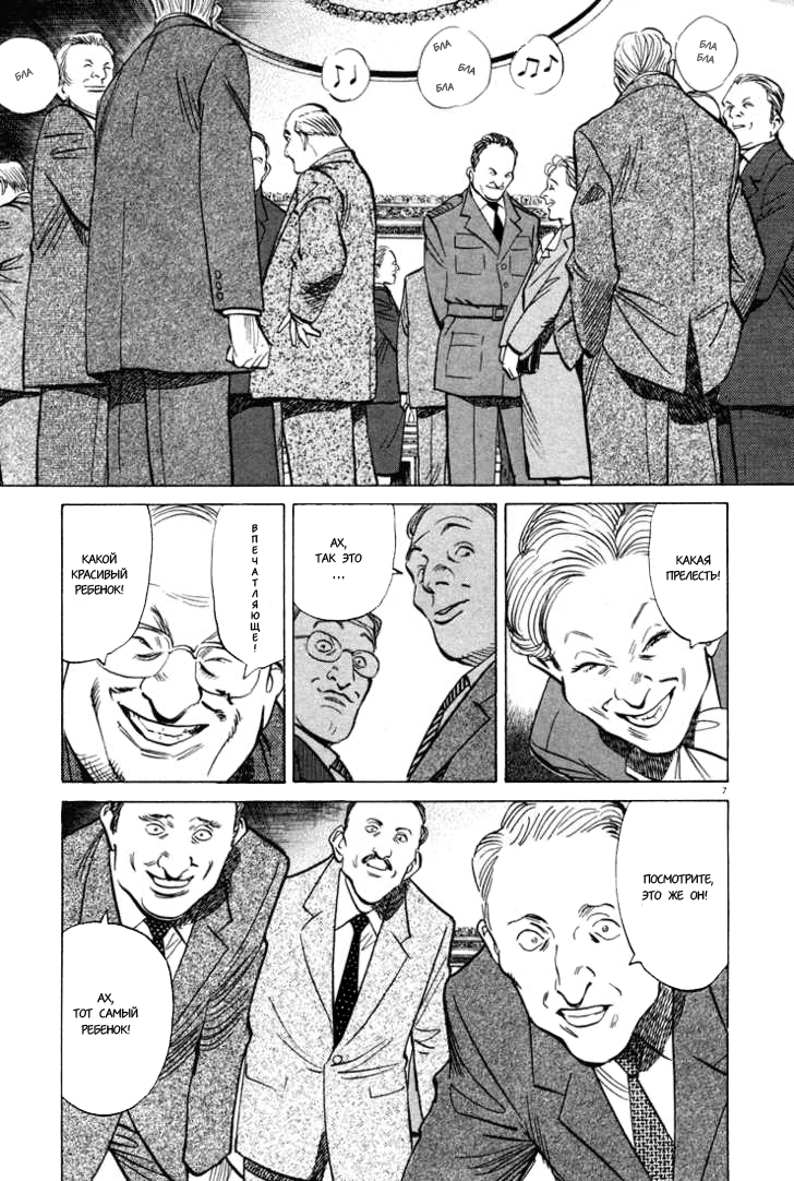 Read Монстр манга читать онлайн на русском — Все главы Monster Наоки Урасавы Manga Online