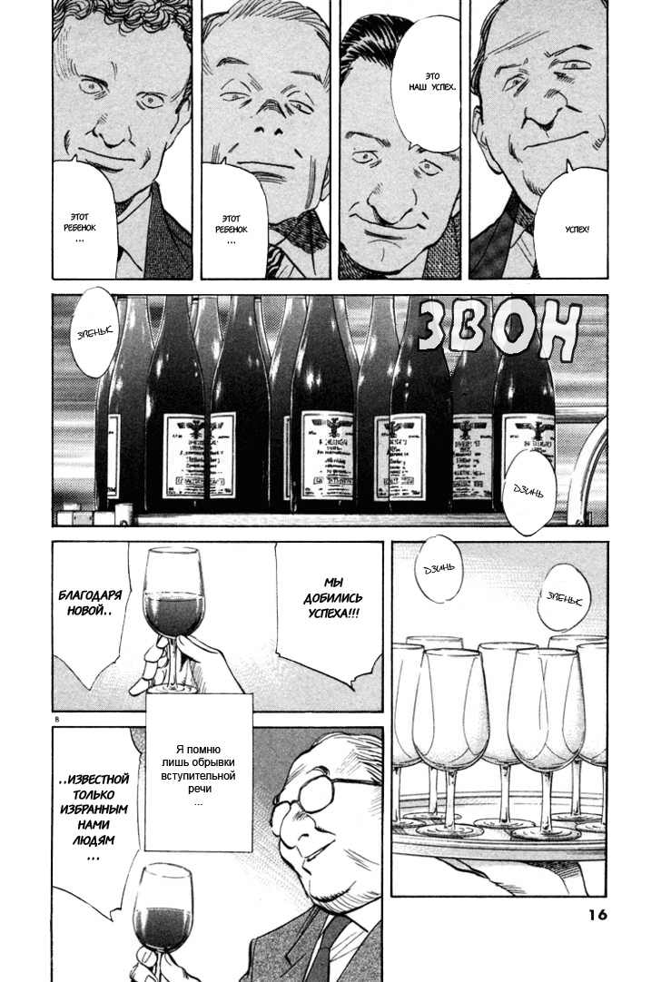 Read Монстр манга читать онлайн на русском — Все главы Monster Наоки Урасавы Manga Online