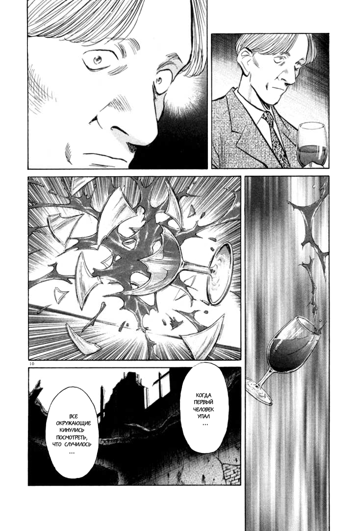 Read Монстр манга читать онлайн на русском — Все главы Monster Наоки Урасавы Manga Online