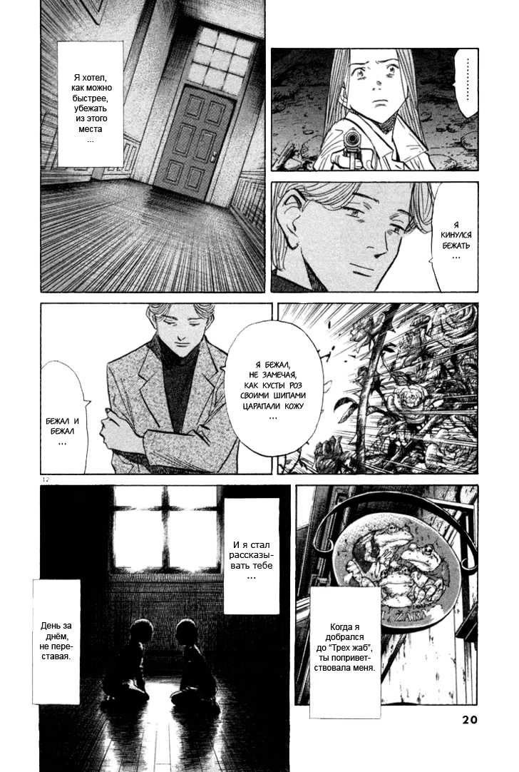 Read Монстр манга читать онлайн на русском — Все главы Monster Наоки Урасавы Manga Online