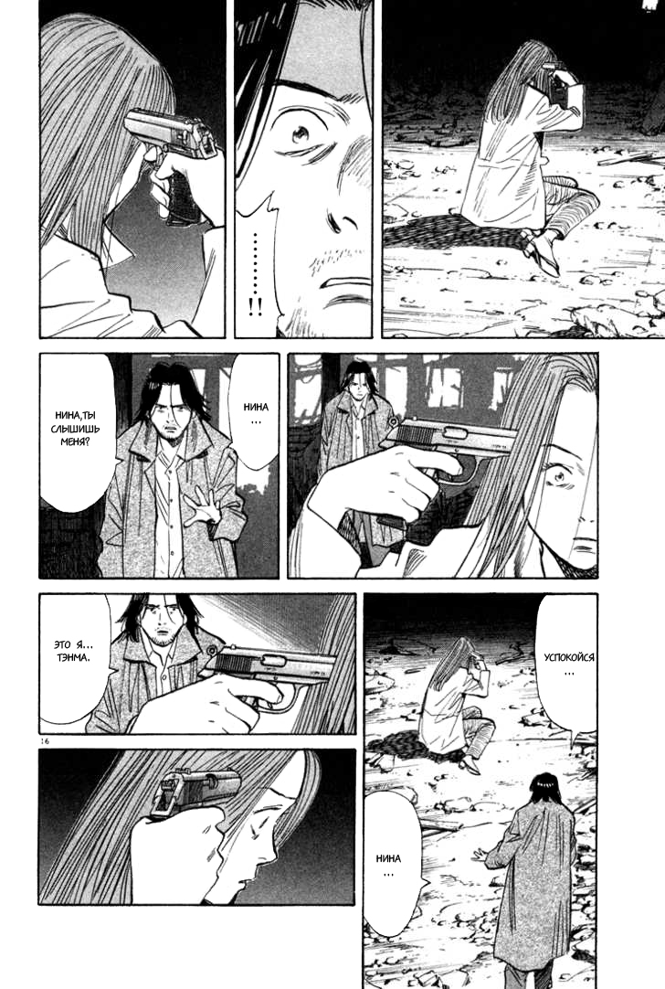 Read Монстр манга читать онлайн на русском — Все главы Monster Наоки Урасавы Manga Online
