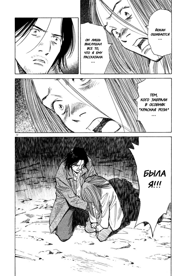 Read Монстр манга читать онлайн на русском — Все главы Monster Наоки Урасавы Manga Online