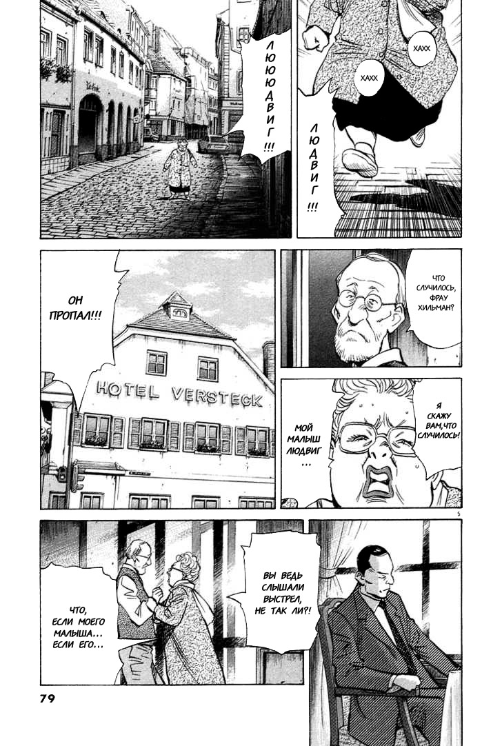 Read Монстр манга читать онлайн на русском — Все главы Monster Наоки Урасавы Manga Online