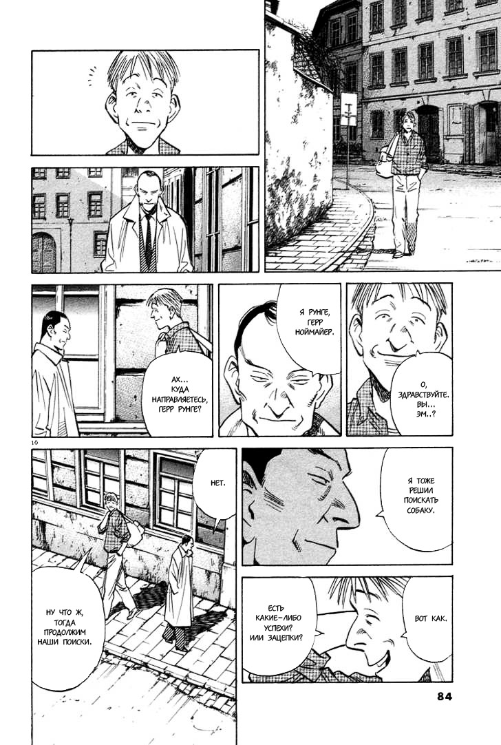 Read Монстр манга читать онлайн на русском — Все главы Monster Наоки Урасавы Manga Online