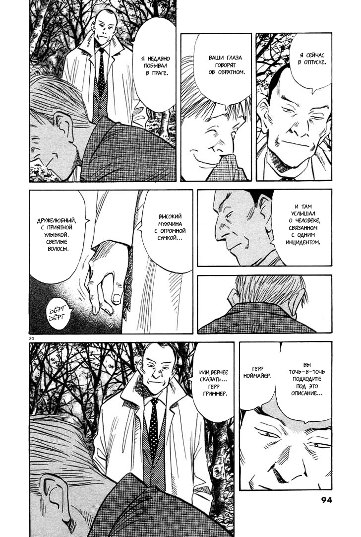 Read Монстр манга читать онлайн на русском — Все главы Monster Наоки Урасавы Manga Online