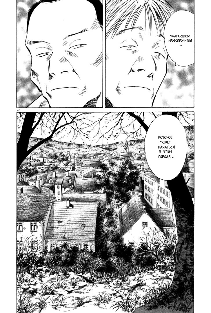 Read Монстр манга читать онлайн на русском — Все главы Monster Наоки Урасавы Manga Online