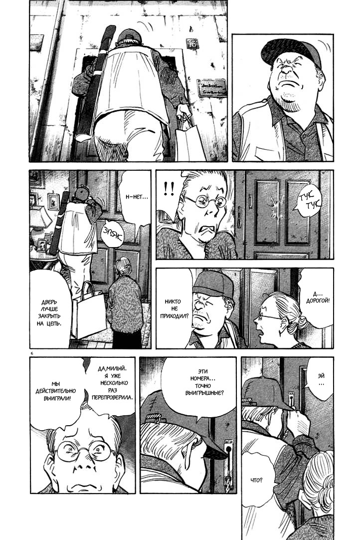 Read Монстр манга читать онлайн на русском — Все главы Monster Наоки Урасавы Manga Online