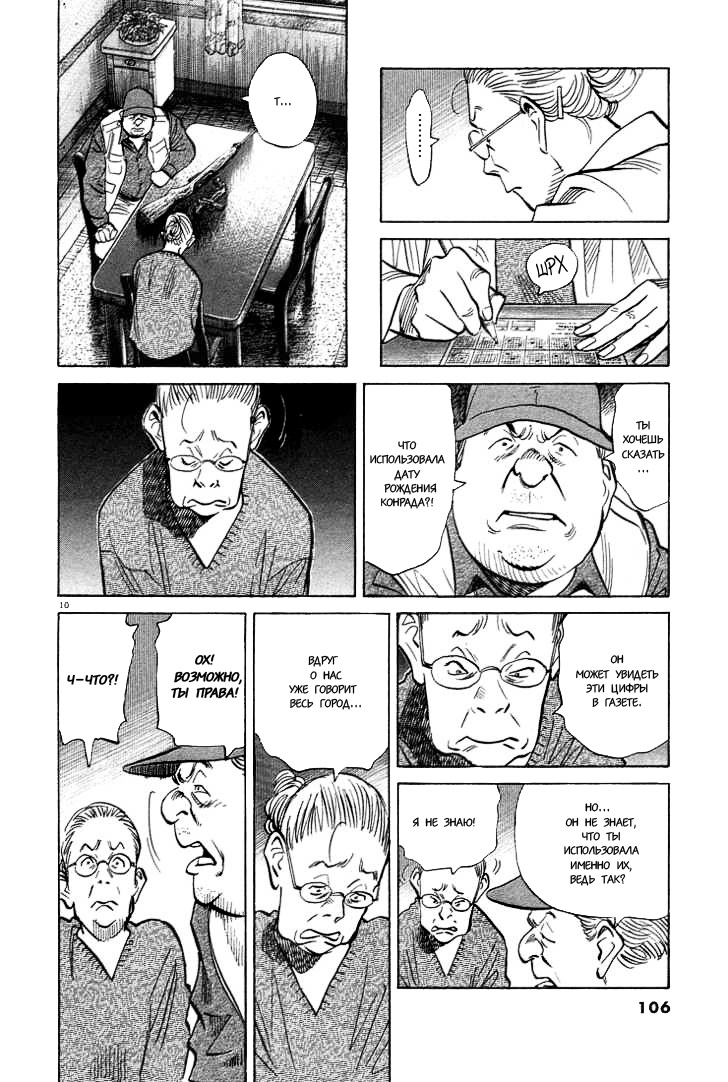 Read Монстр манга читать онлайн на русском — Все главы Monster Наоки Урасавы Manga Online