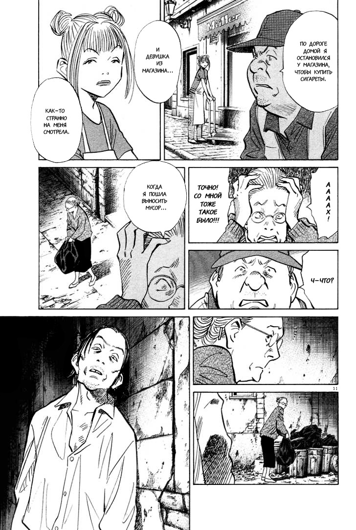 Read Монстр манга читать онлайн на русском — Все главы Monster Наоки Урасавы Manga Online