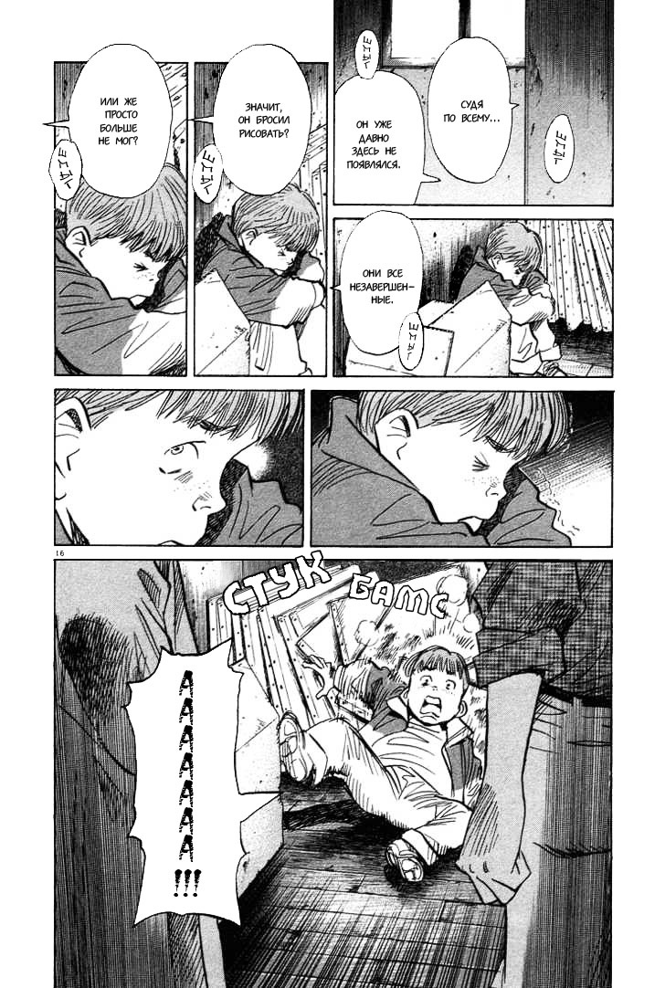 Read Монстр манга читать онлайн на русском — Все главы Monster Наоки Урасавы Manga Online