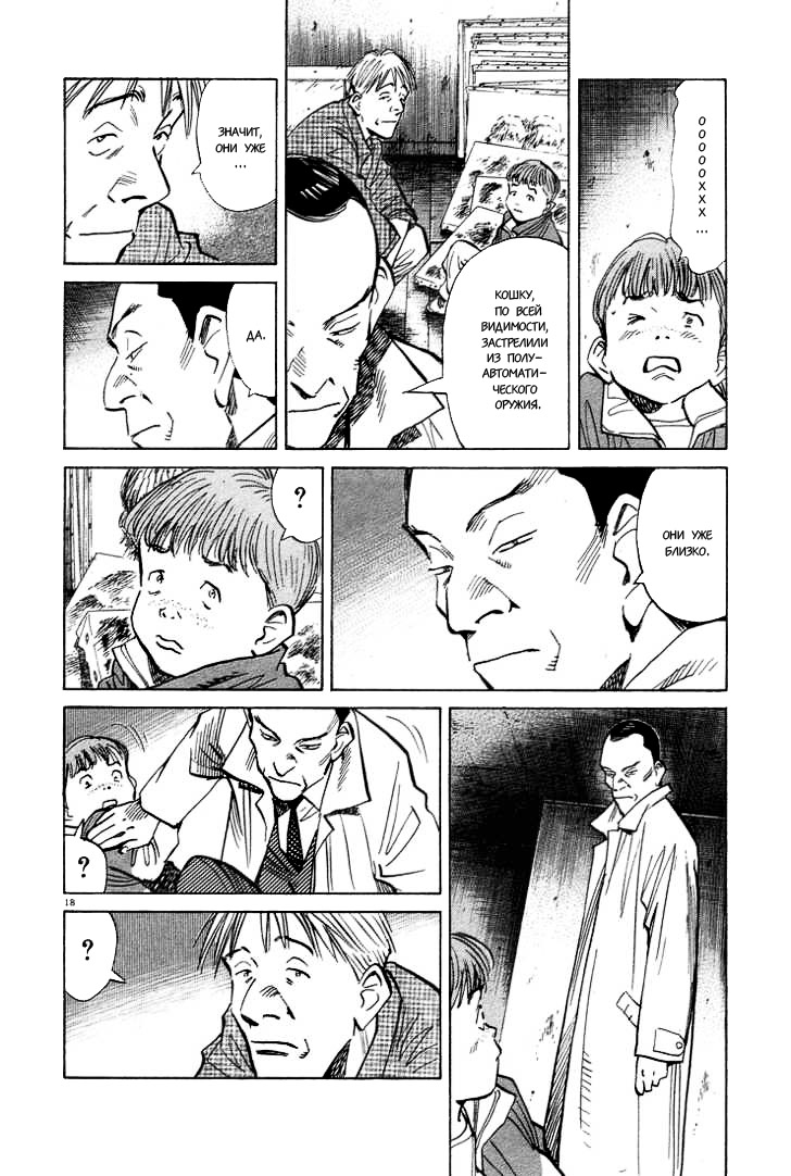 Read Монстр манга читать онлайн на русском — Все главы Monster Наоки Урасавы Manga Online