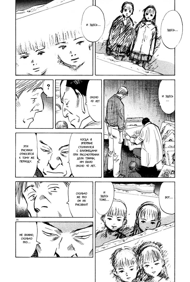 Read Монстр манга читать онлайн на русском — Все главы Monster Наоки Урасавы Manga Online