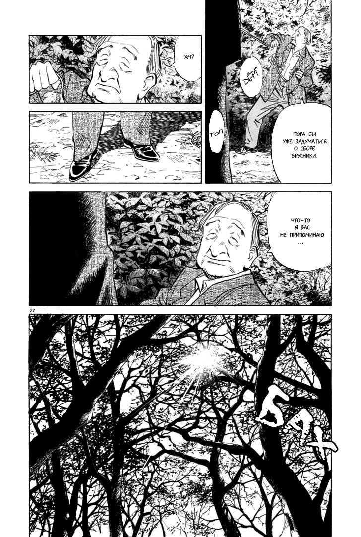 Read Монстр манга читать онлайн на русском — Все главы Monster Наоки Урасавы Manga Online
