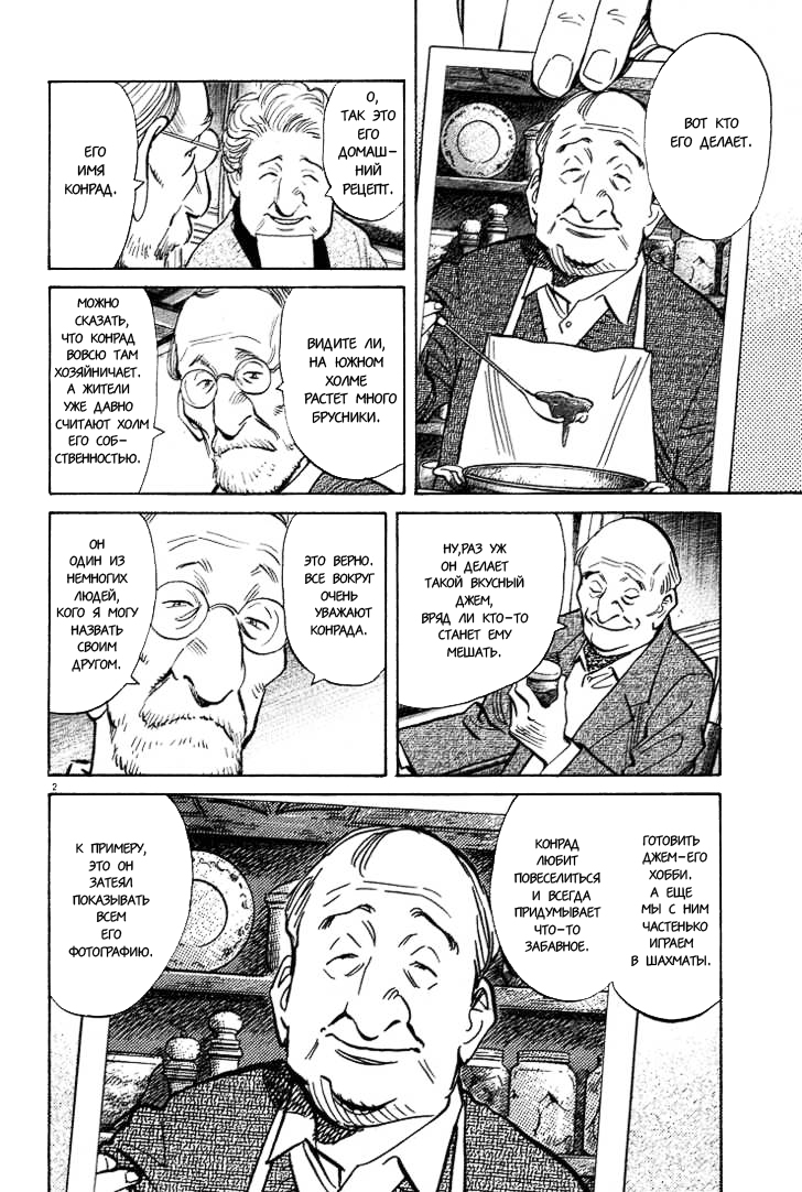 Read Монстр манга читать онлайн на русском — Все главы Monster Наоки Урасавы Manga Online