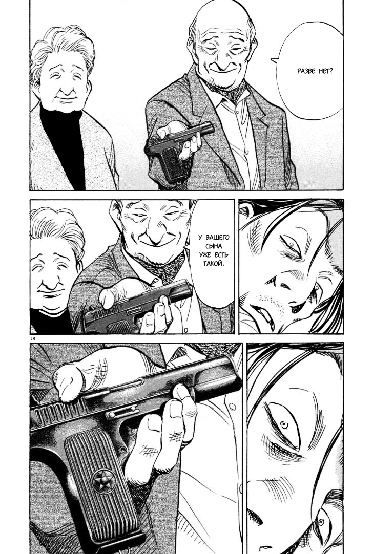 Read Монстр манга читать онлайн на русском — Все главы Monster Наоки Урасавы Manga Online