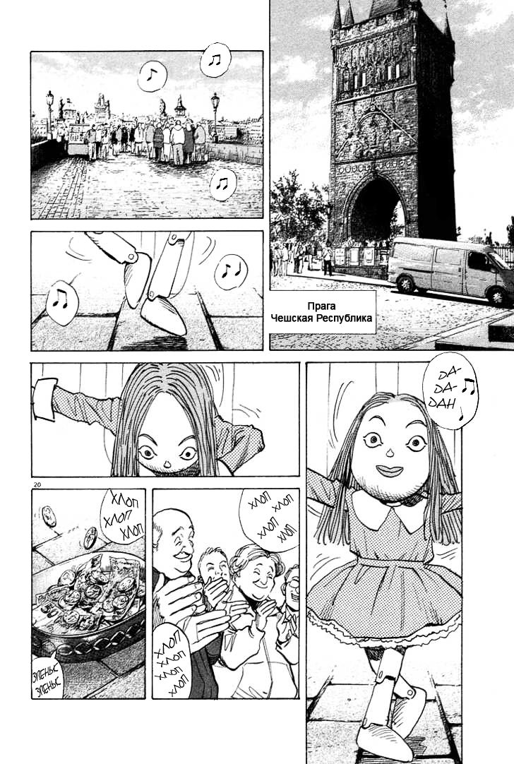 Read Монстр манга читать онлайн на русском — Все главы Monster Наоки Урасавы Manga Online