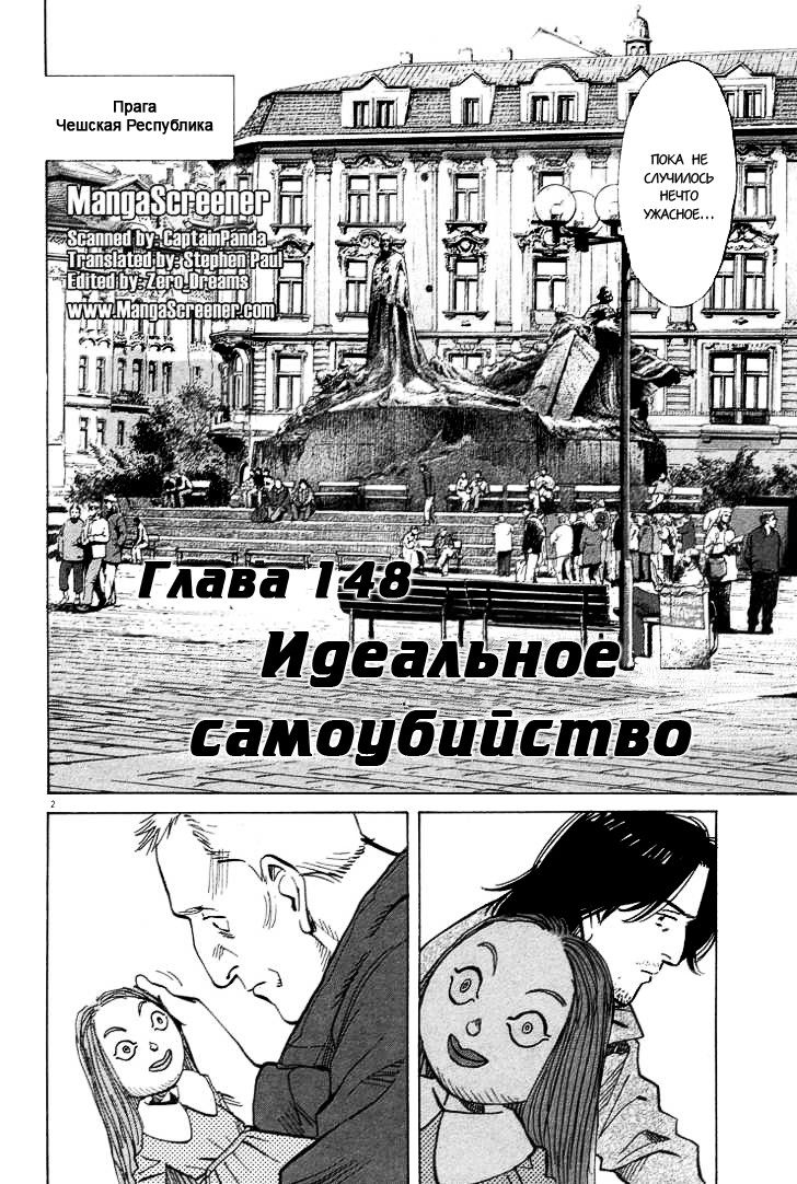 Read Монстр манга читать онлайн на русском — Все главы Monster Наоки Урасавы Manga Online