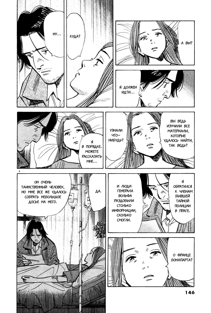 Read Монстр манга читать онлайн на русском — Все главы Monster Наоки Урасавы Manga Online