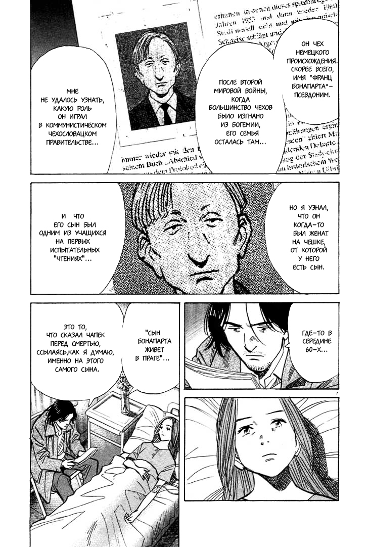 Read Монстр манга читать онлайн на русском — Все главы Monster Наоки Урасавы Manga Online