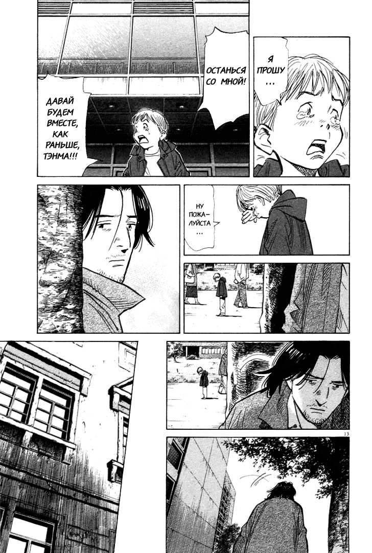 Read Монстр манга читать онлайн на русском — Все главы Monster Наоки Урасавы Manga Online