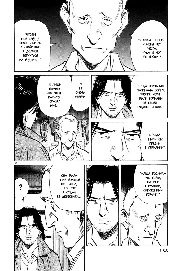 Read Монстр манга читать онлайн на русском — Все главы Monster Наоки Урасавы Manga Online