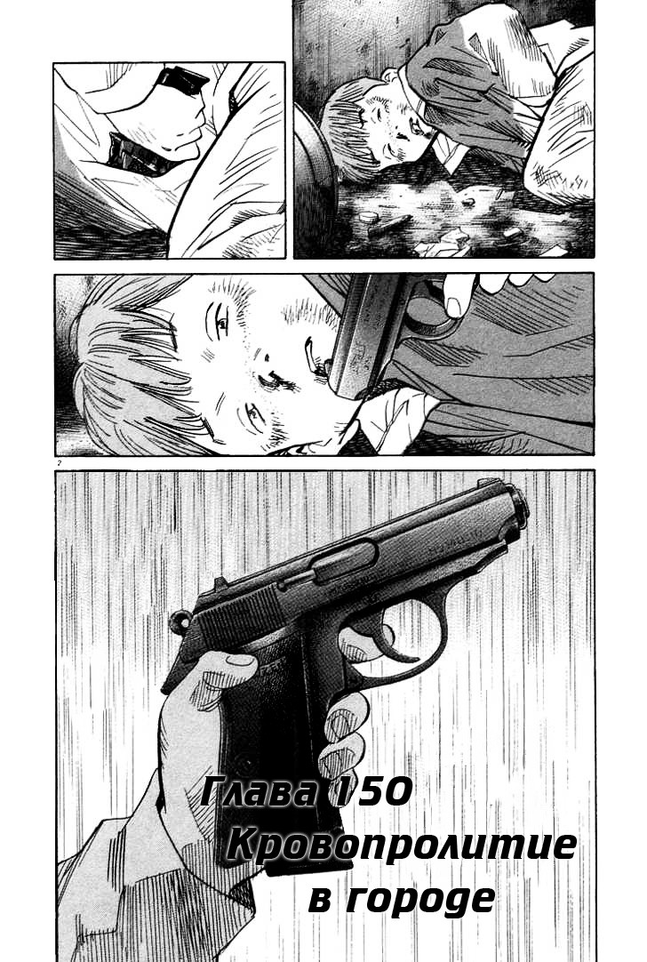 Read Монстр манга читать онлайн на русском — Все главы Monster Наоки Урасавы Manga Online