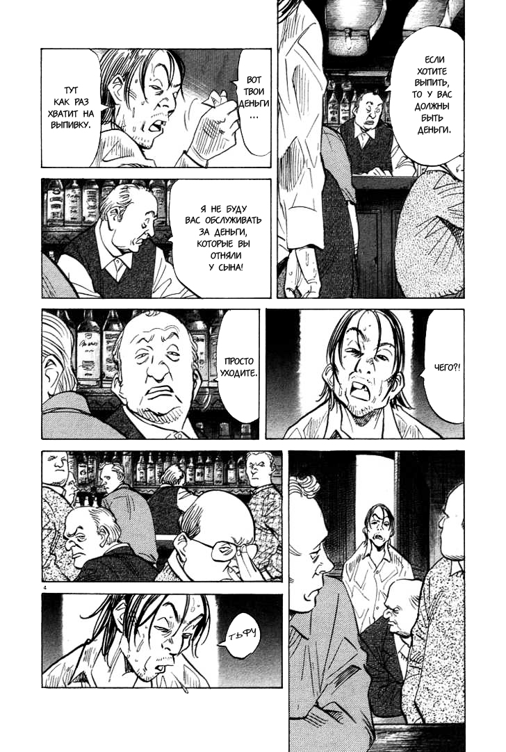 Read Монстр манга читать онлайн на русском — Все главы Monster Наоки Урасавы Manga Online