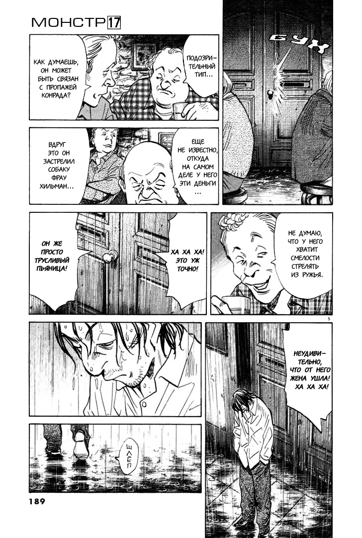 Read Монстр манга читать онлайн на русском — Все главы Monster Наоки Урасавы Manga Online