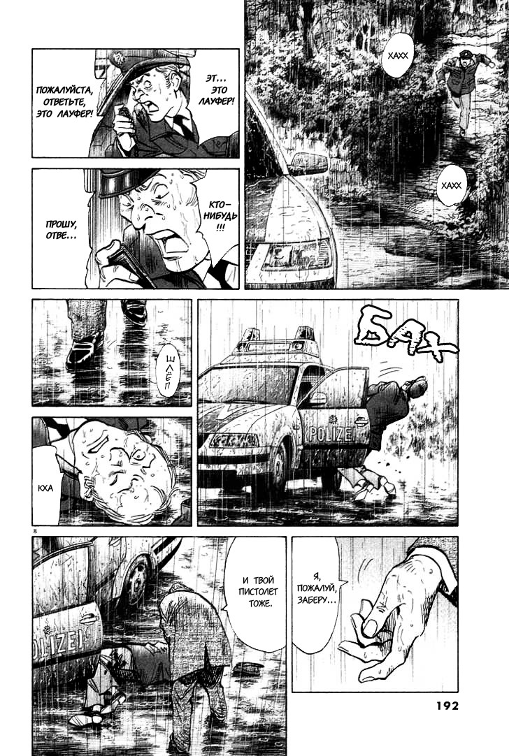 Read Монстр манга читать онлайн на русском — Все главы Monster Наоки Урасавы Manga Online