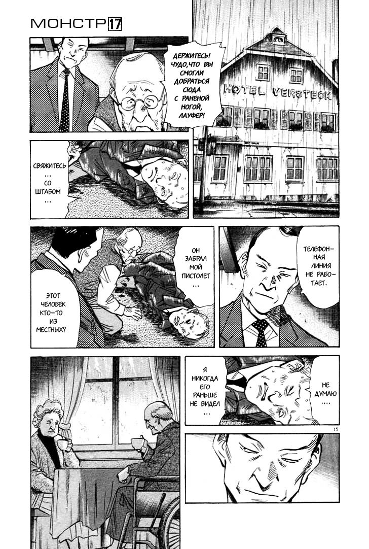 Read Монстр манга читать онлайн на русском — Все главы Monster Наоки Урасавы Manga Online