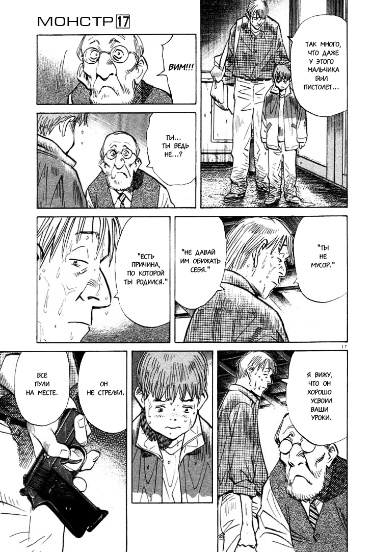 Read Монстр манга читать онлайн на русском — Все главы Monster Наоки Урасавы Manga Online