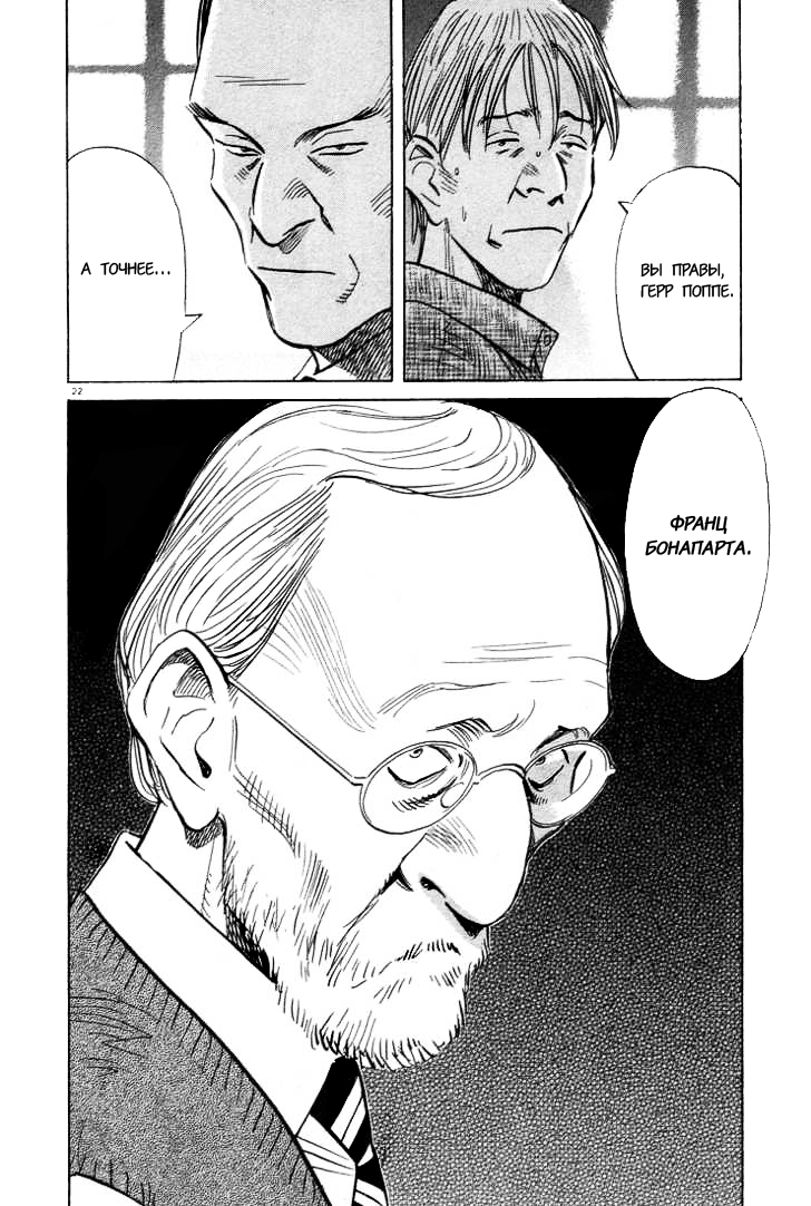 Read Монстр манга читать онлайн на русском — Все главы Monster Наоки Урасавы Manga Online