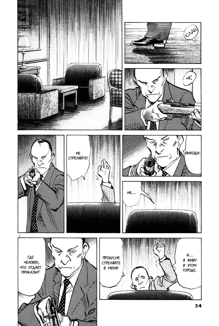 Read Монстр манга читать онлайн на русском — Все главы Monster Наоки Урасавы Manga Online