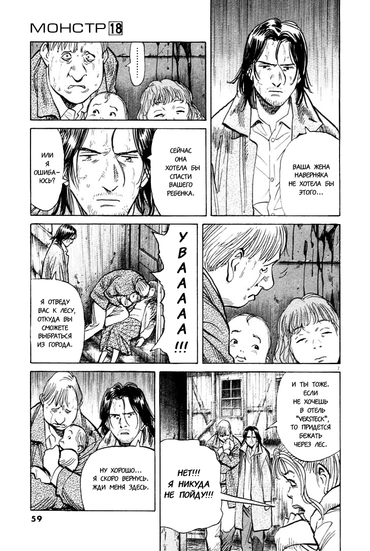 Read Монстр манга читать онлайн на русском — Все главы Monster Наоки Урасавы Manga Online