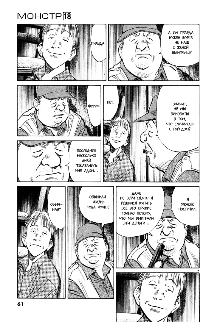 Read Монстр манга читать онлайн на русском — Все главы Monster Наоки Урасавы Manga Online