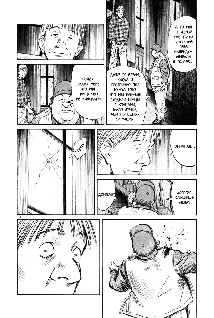 Read Монстр манга читать онлайн на русском — Все главы Monster Наоки Урасавы Manga Online