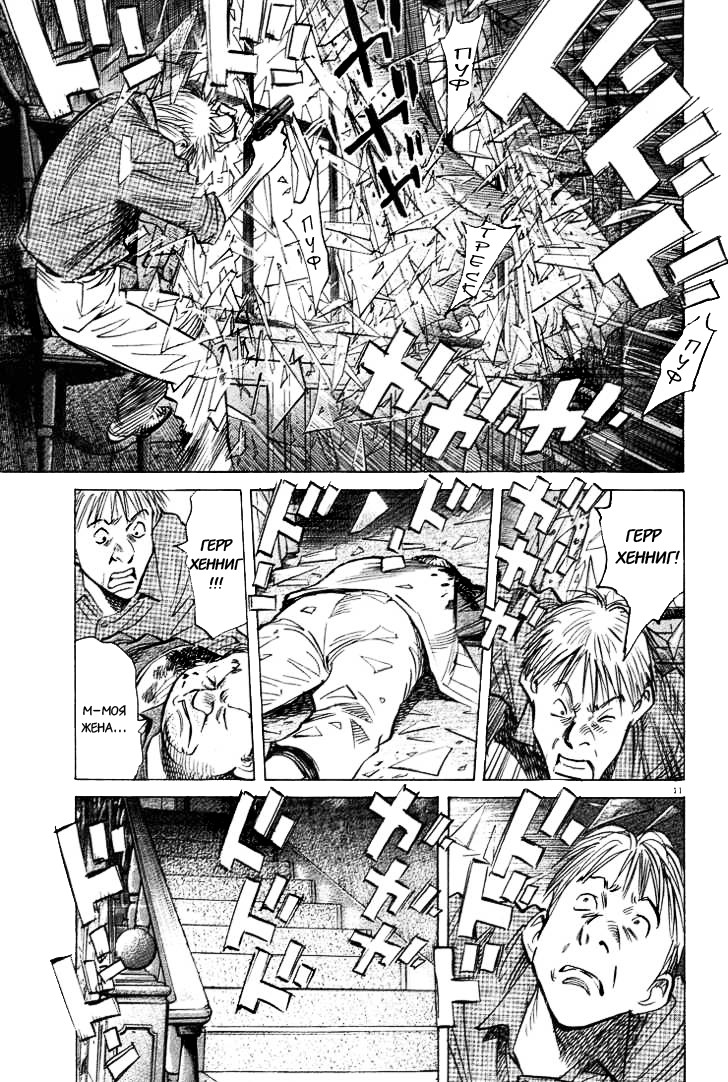 Read Монстр манга читать онлайн на русском — Все главы Monster Наоки Урасавы Manga Online
