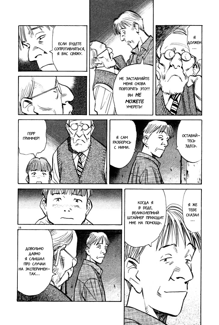 Read Монстр манга читать онлайн на русском — Все главы Monster Наоки Урасавы Manga Online