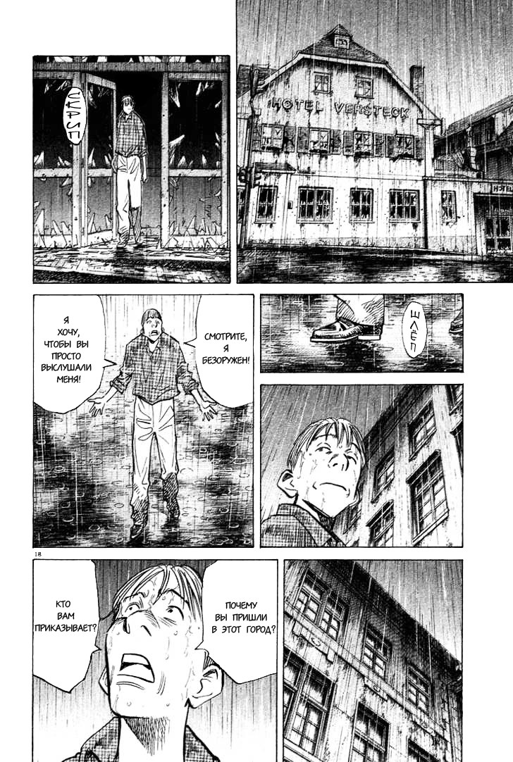 Read Монстр манга читать онлайн на русском — Все главы Monster Наоки Урасавы Manga Online