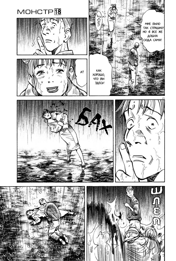 Read Монстр манга читать онлайн на русском — Все главы Monster Наоки Урасавы Manga Online