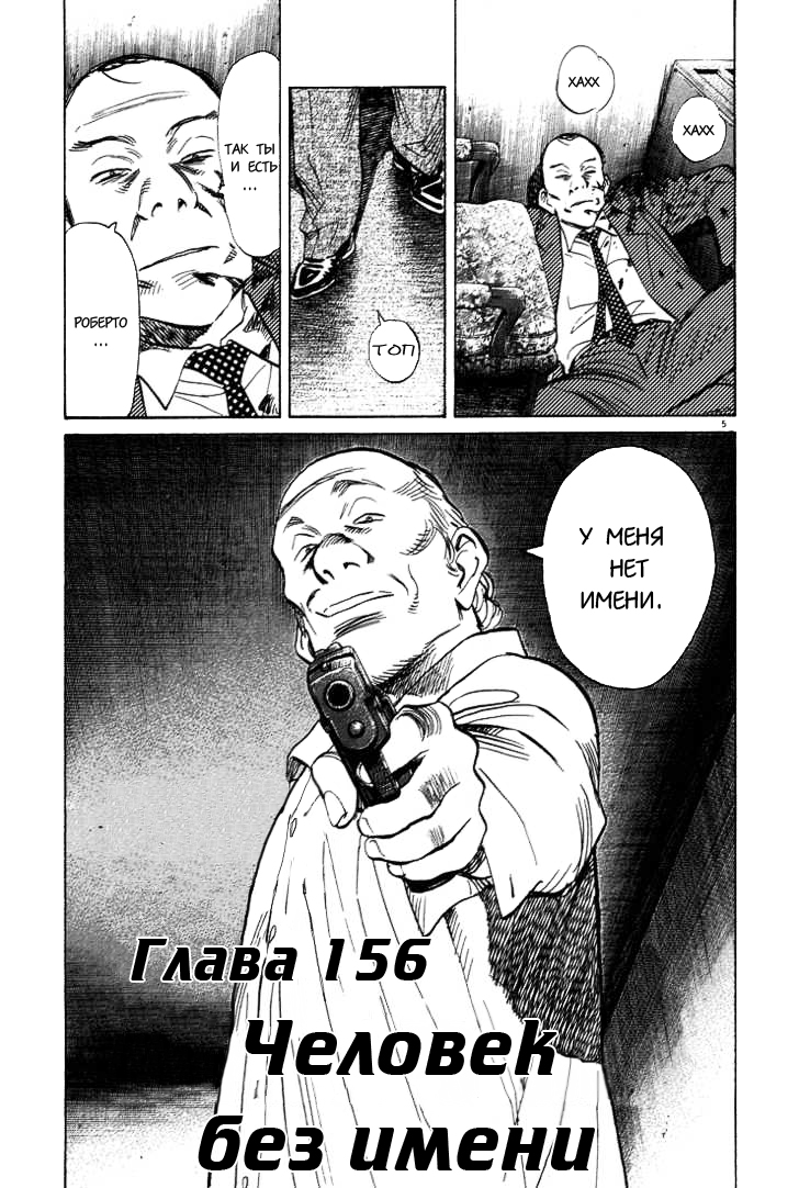 Read Монстр манга читать онлайн на русском — Все главы Monster Наоки Урасавы Manga Online