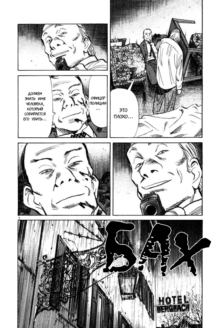 Read Монстр манга читать онлайн на русском — Все главы Monster Наоки Урасавы Manga Online