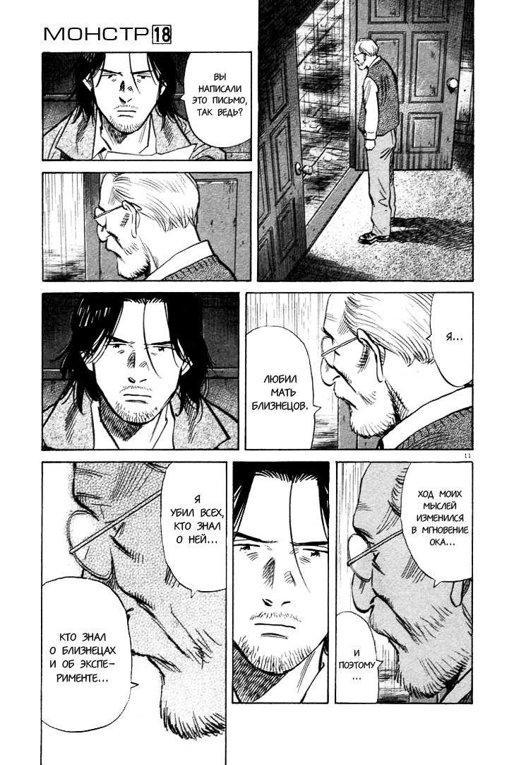 Read Монстр манга читать онлайн на русском — Все главы Monster Наоки Урасавы Manga Online