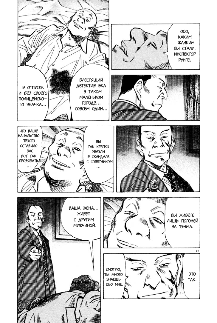 Read Монстр манга читать онлайн на русском — Все главы Monster Наоки Урасавы Manga Online