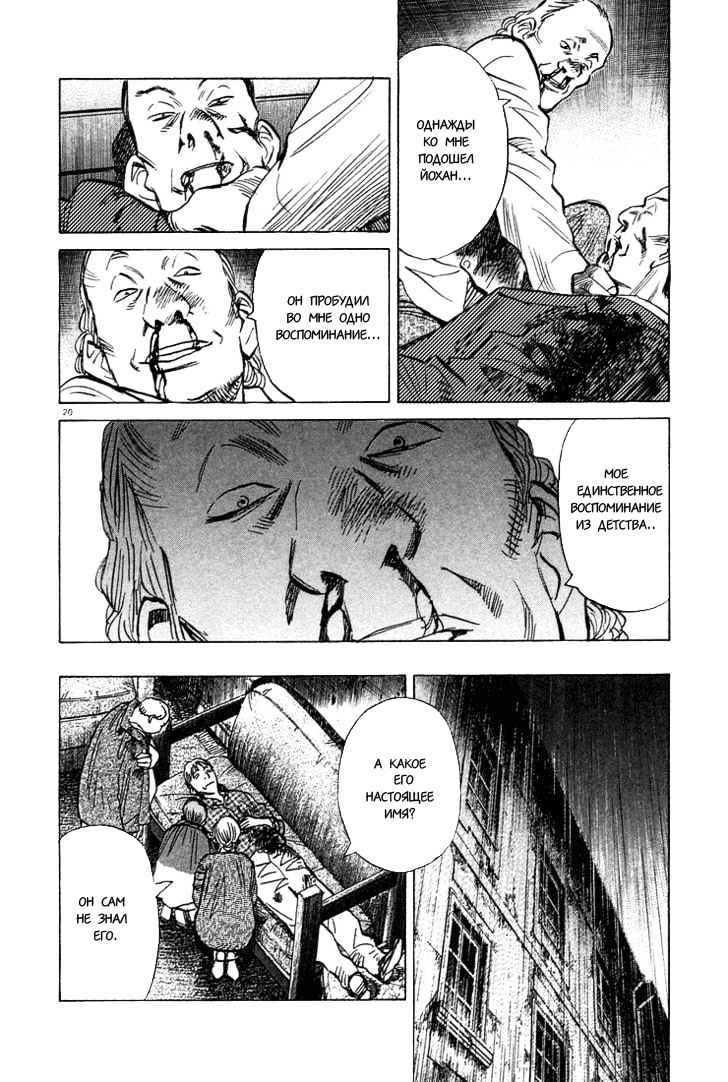 Read Монстр манга читать онлайн на русском — Все главы Monster Наоки Урасавы Manga Online