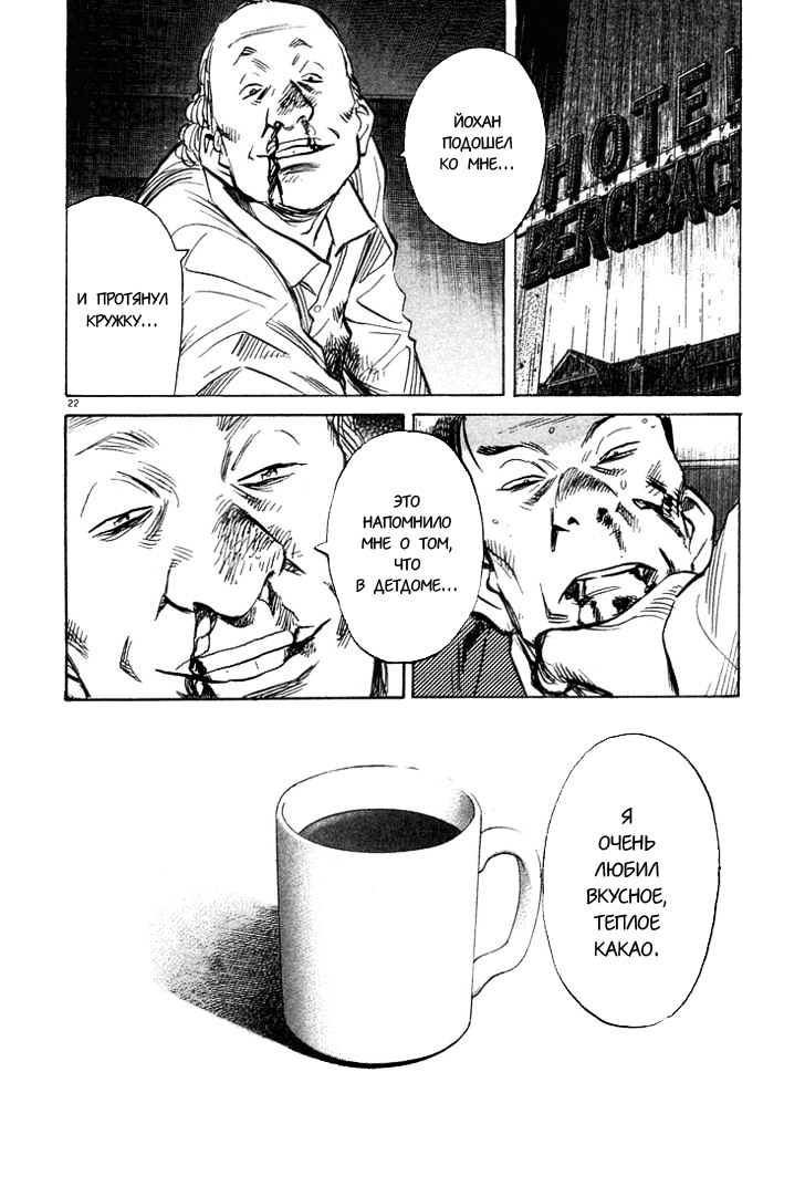 Read Монстр манга читать онлайн на русском — Все главы Monster Наоки Урасавы Manga Online