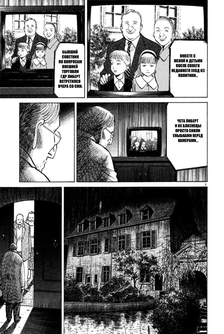 Read Монстр манга читать онлайн на русском — Все главы Monster Наоки Урасавы Manga Online