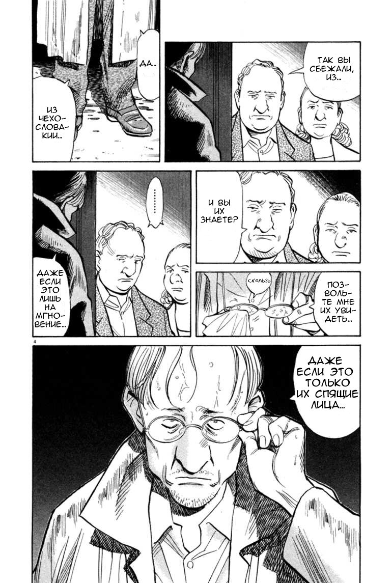Read Монстр манга читать онлайн на русском — Все главы Monster Наоки Урасавы Manga Online