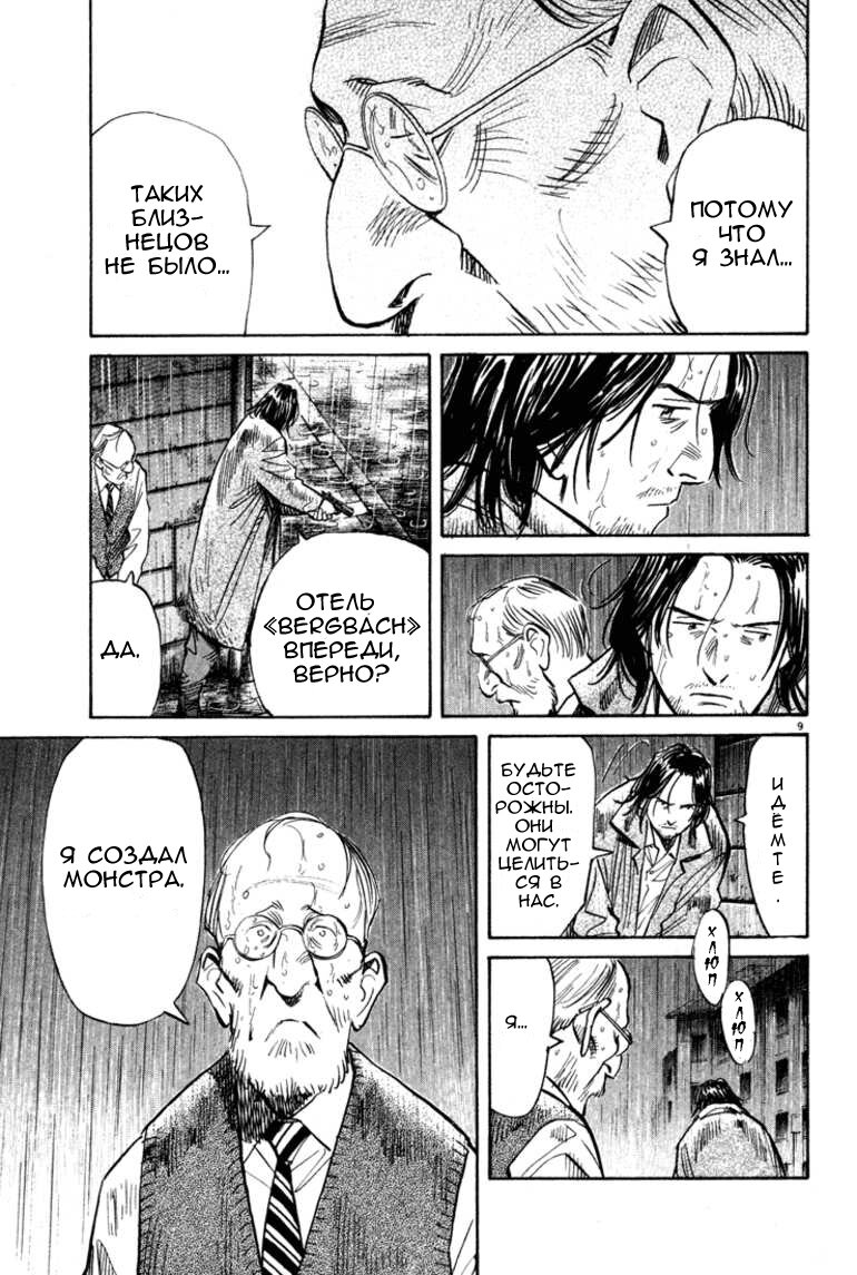 Read Монстр манга читать онлайн на русском — Все главы Monster Наоки Урасавы Manga Online