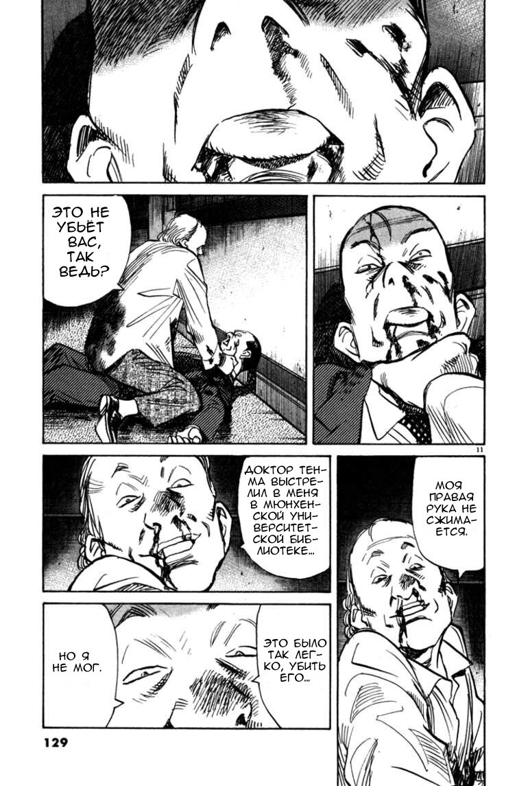Read Монстр манга читать онлайн на русском — Все главы Monster Наоки Урасавы Manga Online